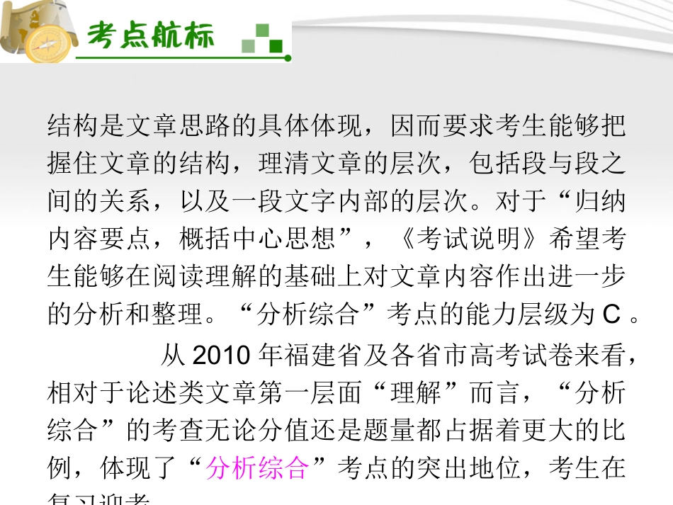 福建专用高考语文一轮复习 第6章第2节 分析综合课件 新人教版 课件_第3页