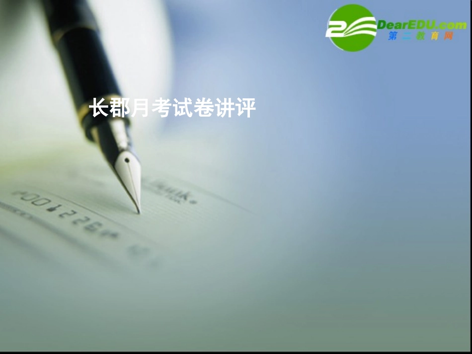 湖南省高三语文高考一轮复习课件： 课件_第1页