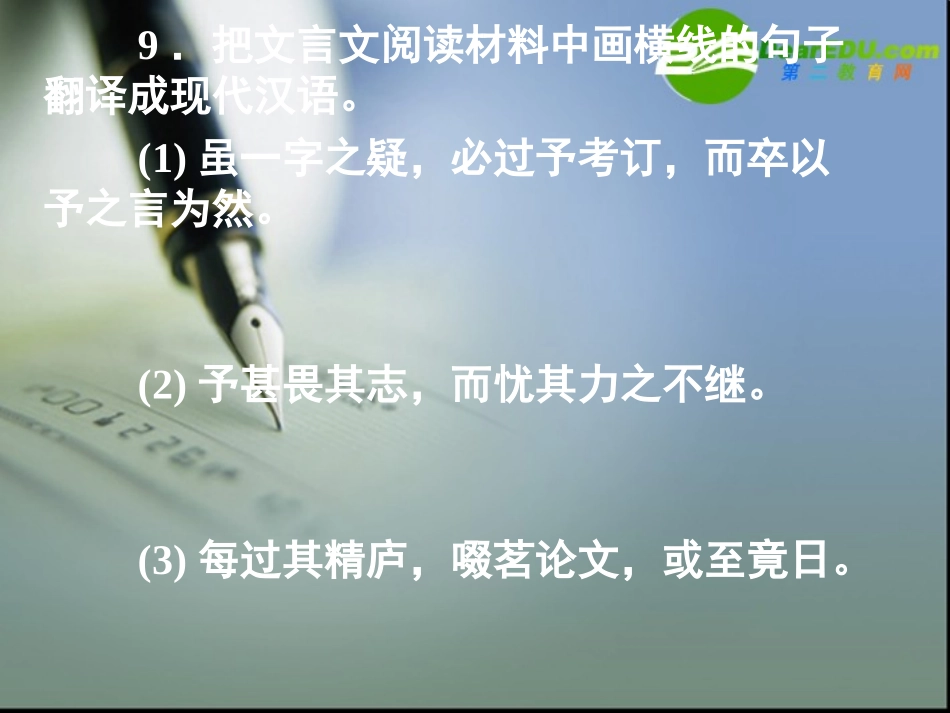 湖南省高三语文高考一轮复习课件： 课件_第2页