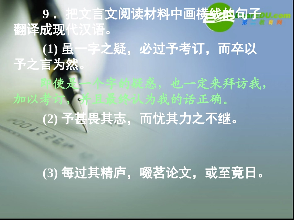 湖南省高三语文高考一轮复习课件： 课件_第3页