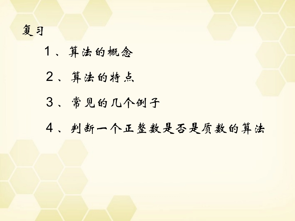 高中数学 112(程序框图) 课件 新人教B版必修3 课件_第2页