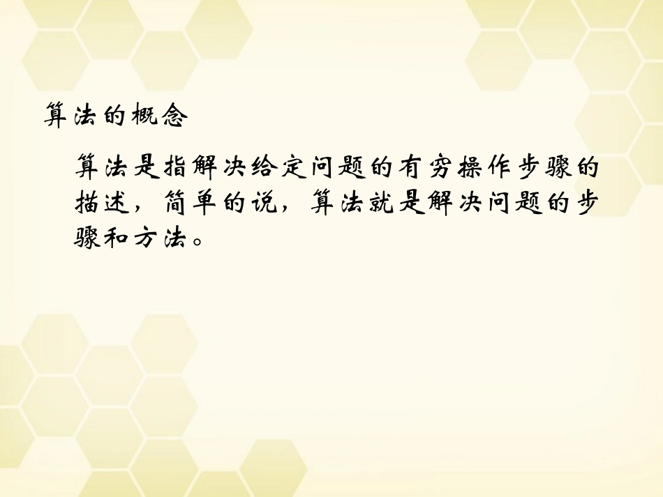 高中数学 112(程序框图) 课件 新人教B版必修3 课件_第3页