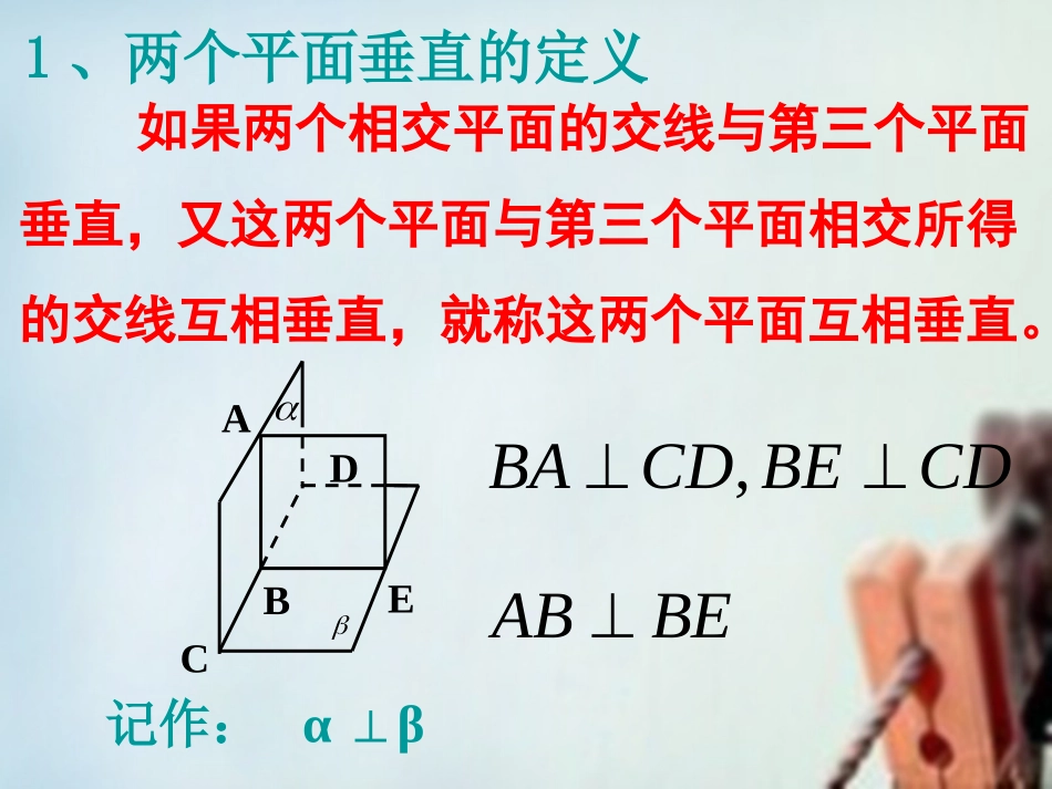 高一数学 面面垂直的判定课件_第3页
