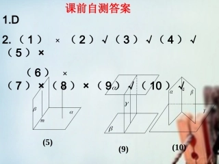 高一数学 面面垂直的判定课件