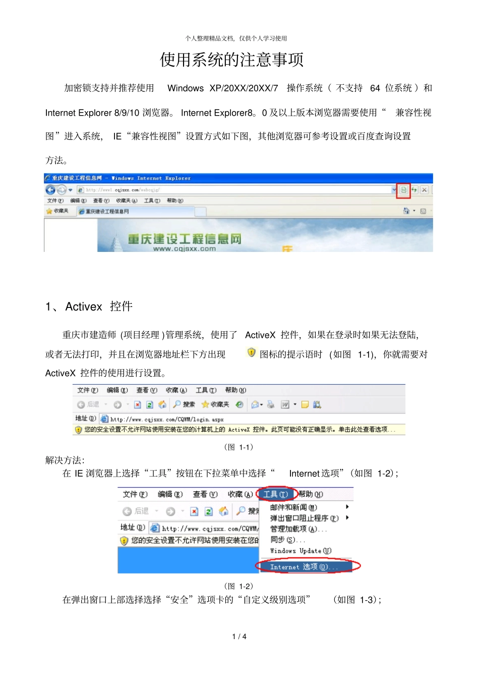 使用系统的注意事项_第1页