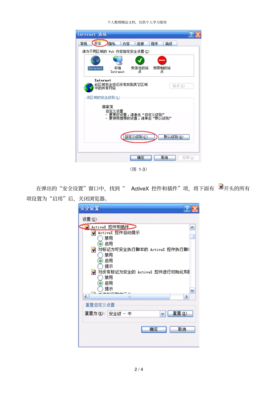 使用系统的注意事项_第2页