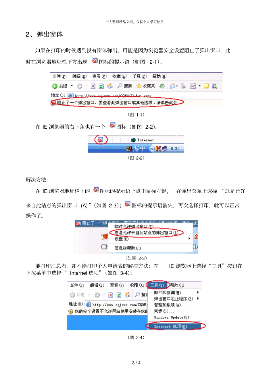 使用系统的注意事项_第3页