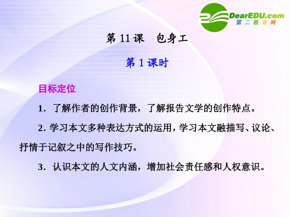 高一语文包身工3 课件_第1页