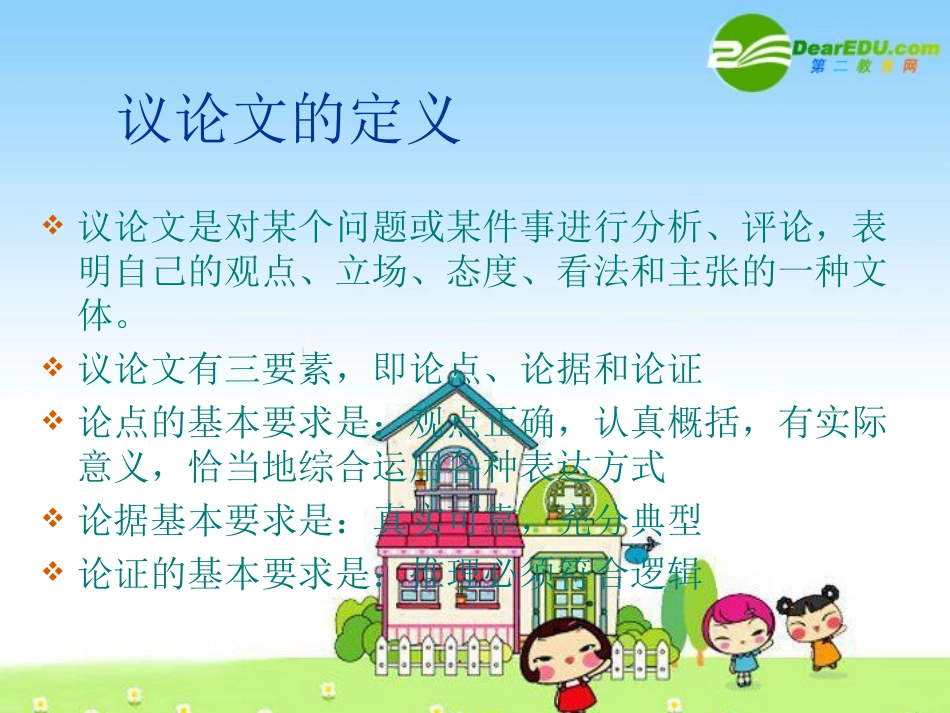 高一语文写作指导课件：议论文运思 课件_第2页