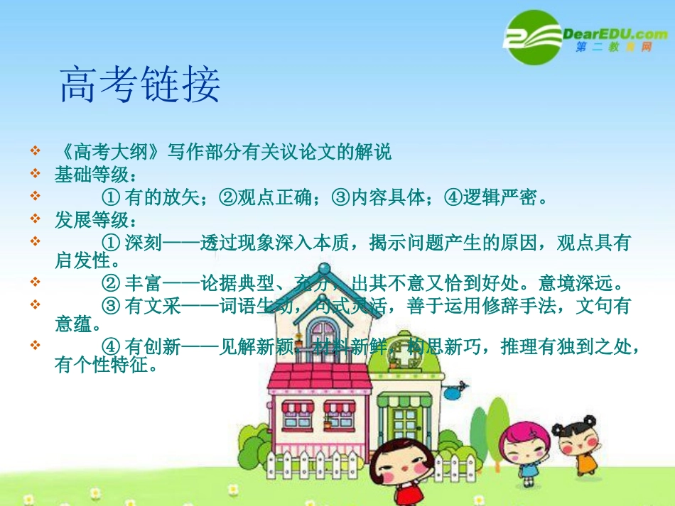 高一语文写作指导课件：议论文运思 课件_第3页