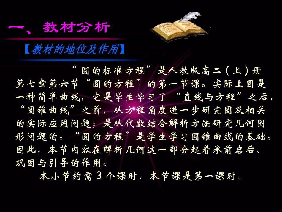 高中数学说课竞赛稿：竞赛说课课件(圆的标准方程)课件_第2页