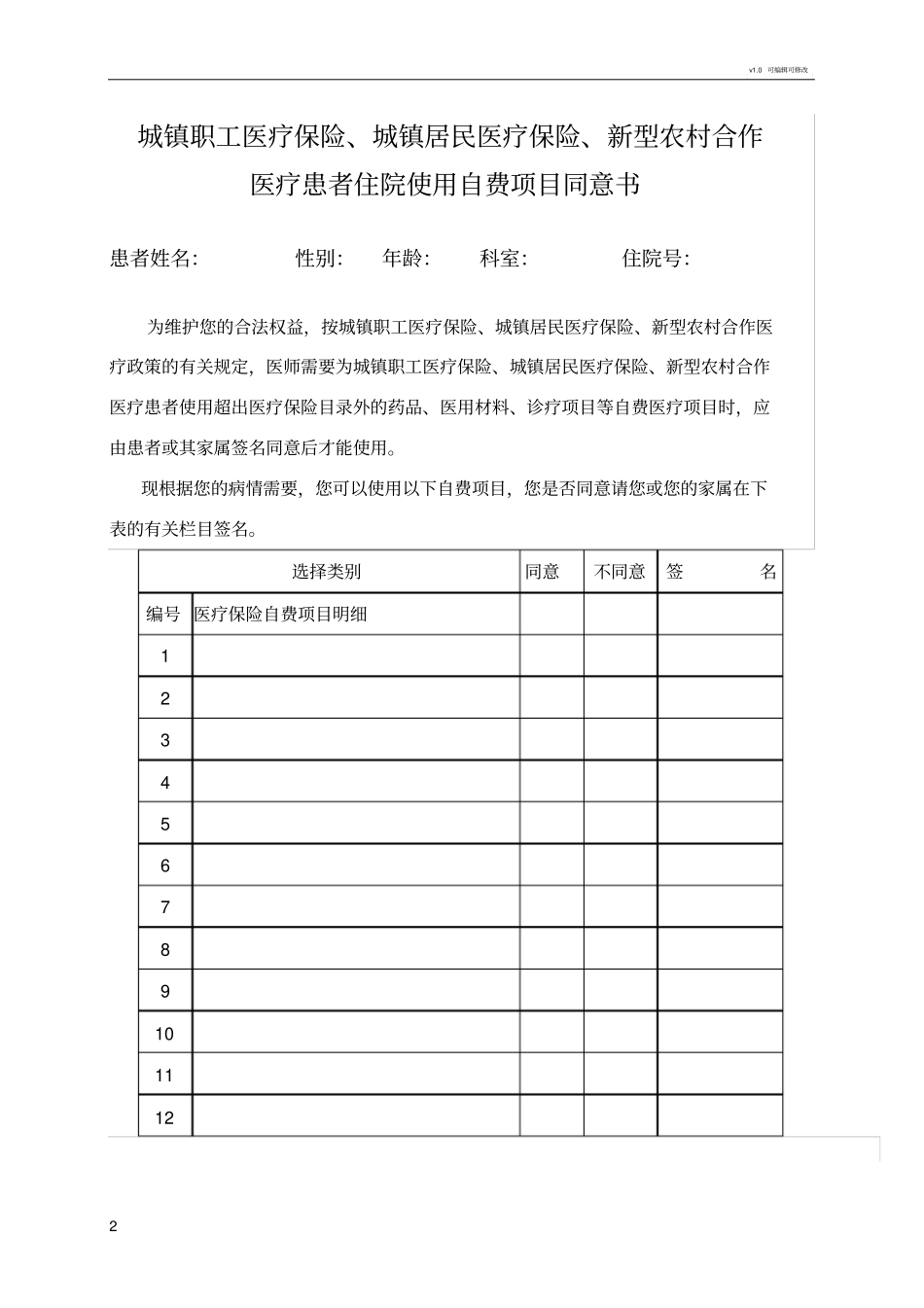使用自费项目告知制度红头_第2页