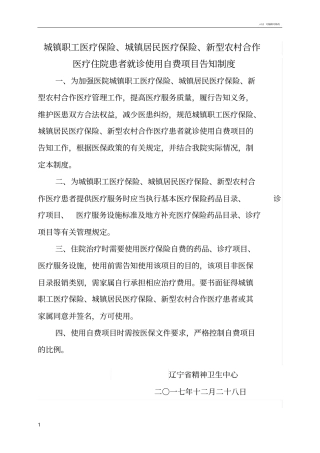 使用自费项目告知制度红头