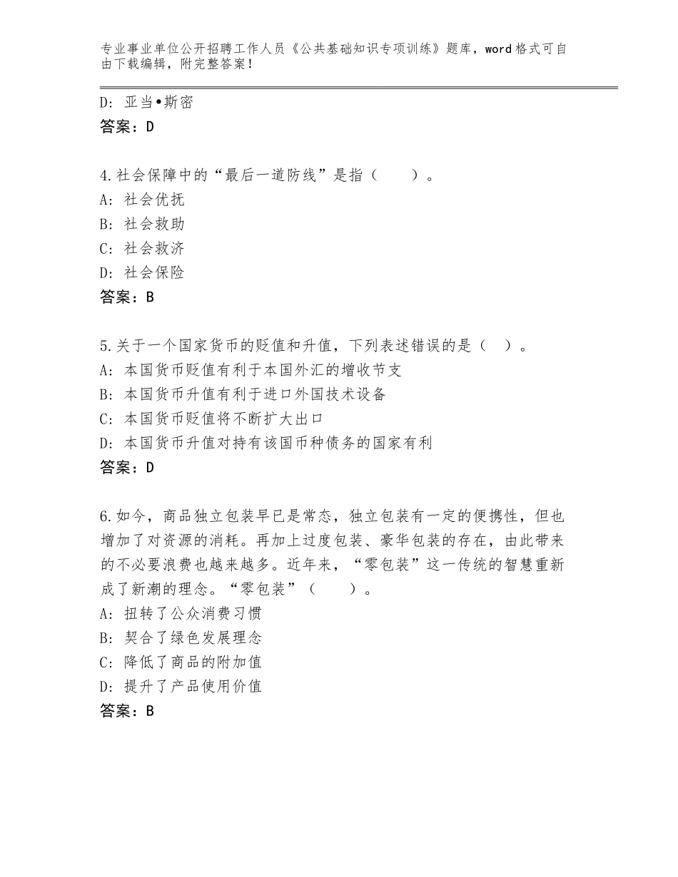 2024贵州省印江土家族苗族自治县事业单位公开招聘工作人员《公共基础知识专项训练》内部题库及参考答案（能力提升）_第2页