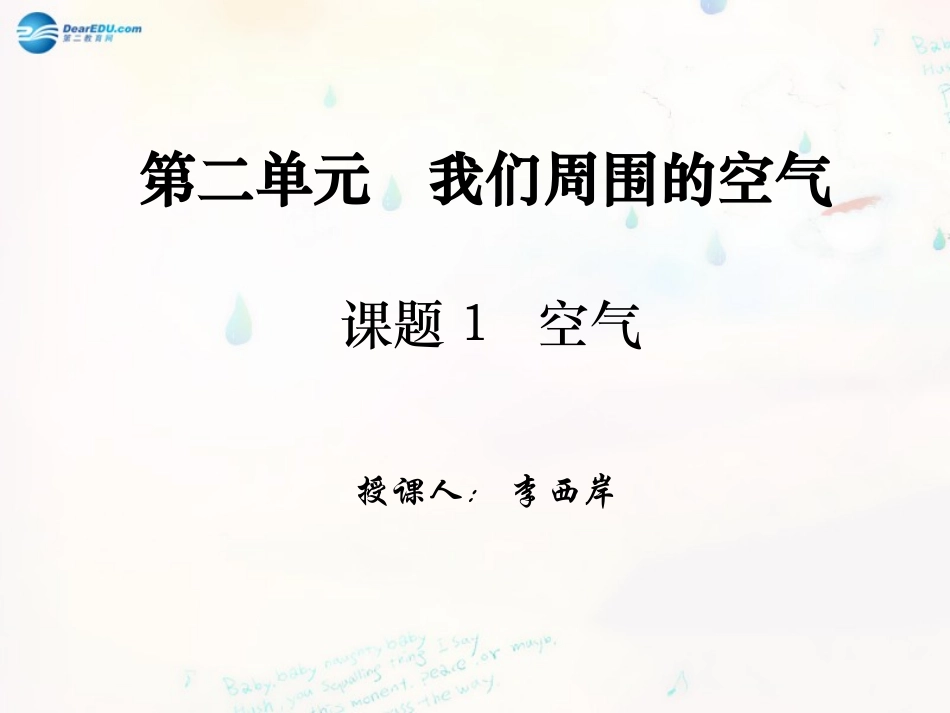 湖南师大附中博才实验中学九年级化学上册 2.1 空气课件 新人教版 课件_第2页