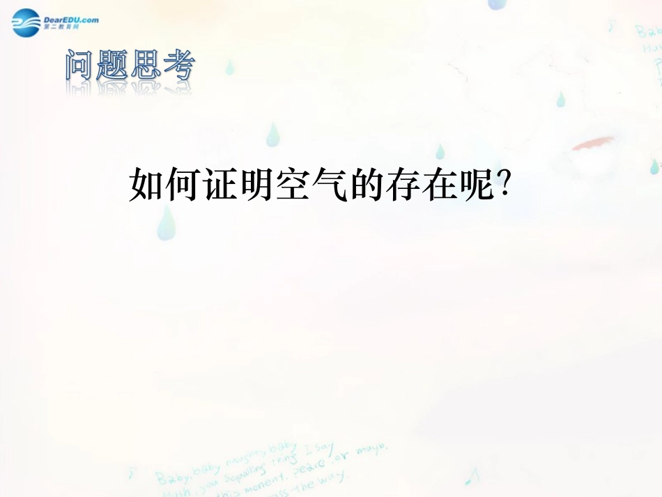 湖南师大附中博才实验中学九年级化学上册 2.1 空气课件 新人教版 课件_第3页