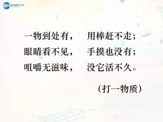 湖南师大附中博才实验中学九年级化学上册 2.1 空气课件 新人教版 课件
