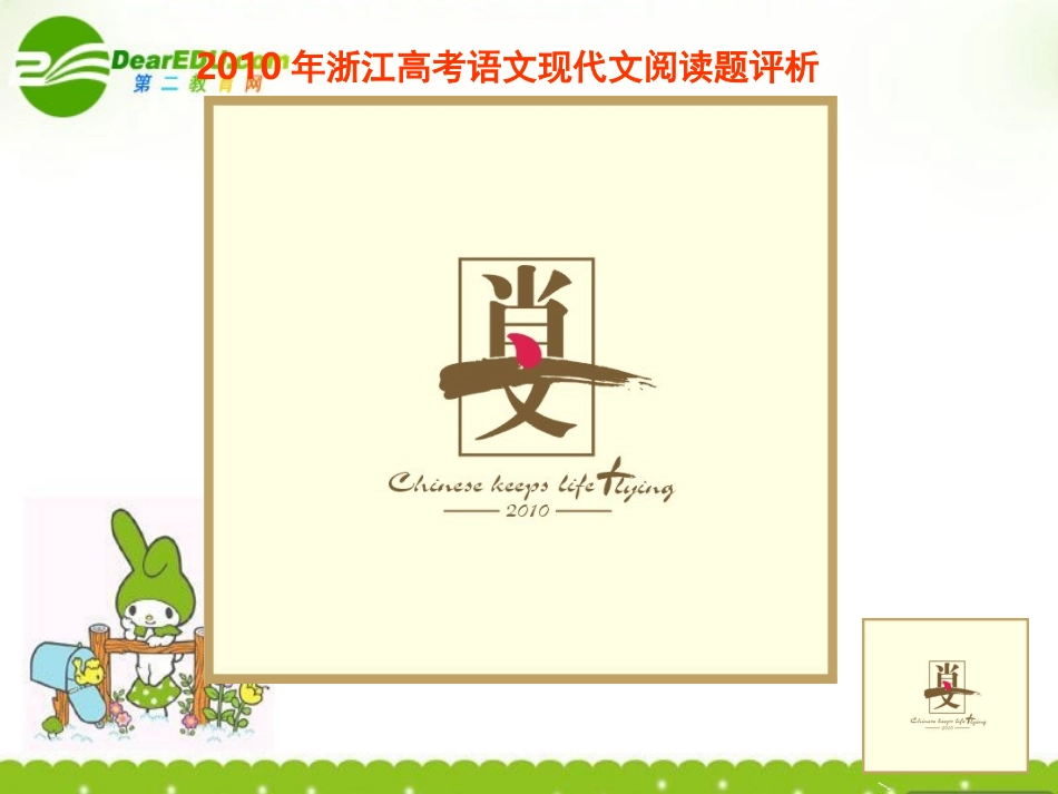 浙江省高考语文试题分析 现代文阅读课件 苏教版 课件-2_第1页