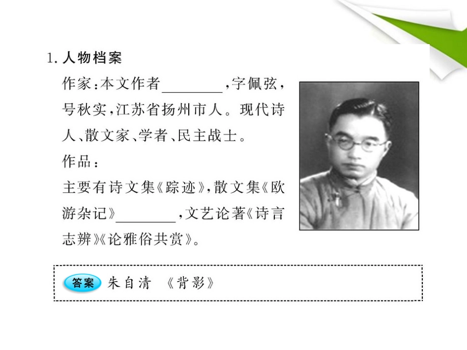 金榜学案-版七年级语文上册 第14课 春 新课标配套课件 苏教版 课件-2_第2页