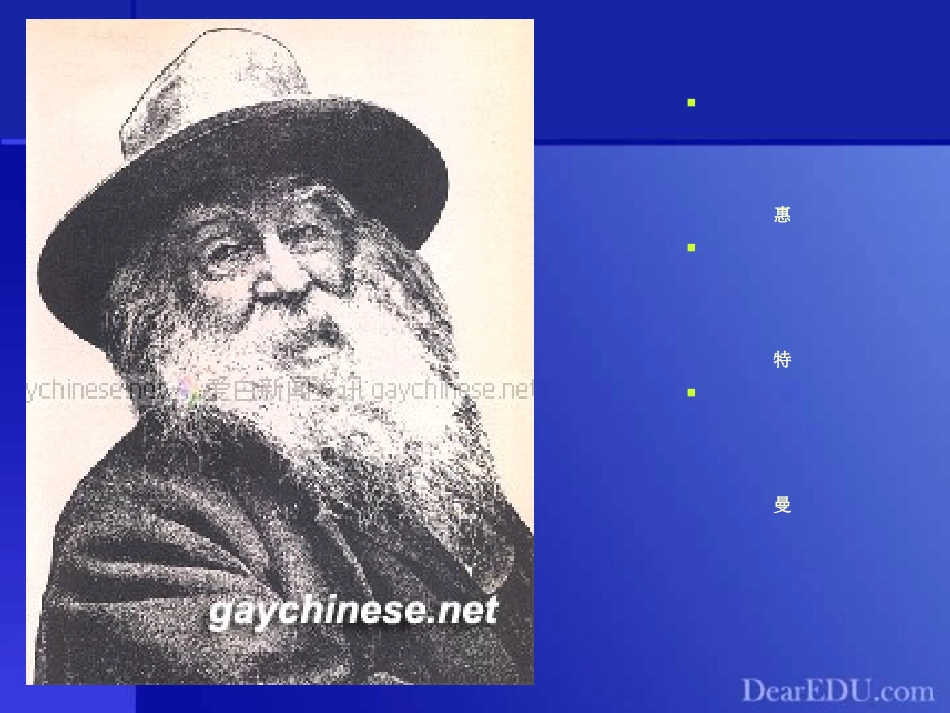 苏教版高一语文啊 船长 我的船长哟 曹旭红 课件_第2页