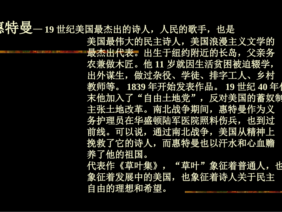 苏教版高一语文啊 船长 我的船长哟 曹旭红 课件_第3页