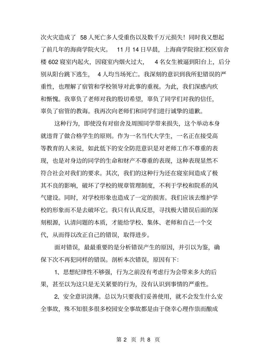 使用违章电器检讨书【可编辑版】_第2页