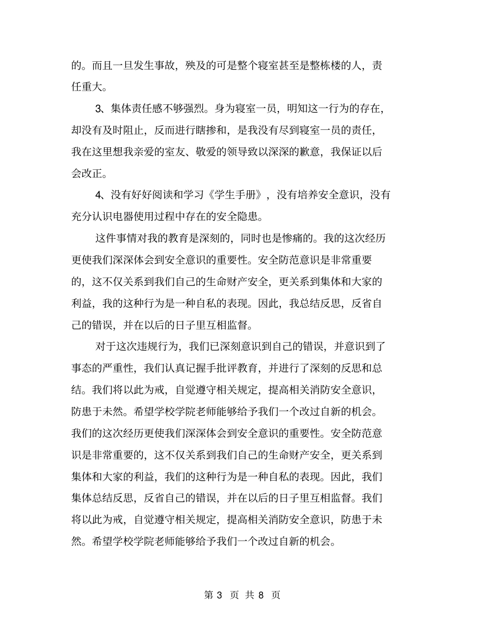 使用违章电器检讨书【可编辑版】_第3页