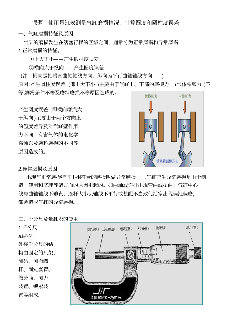 使用量缸表测量气缸磨损情况,计算圆度和圆柱度误差_第1页