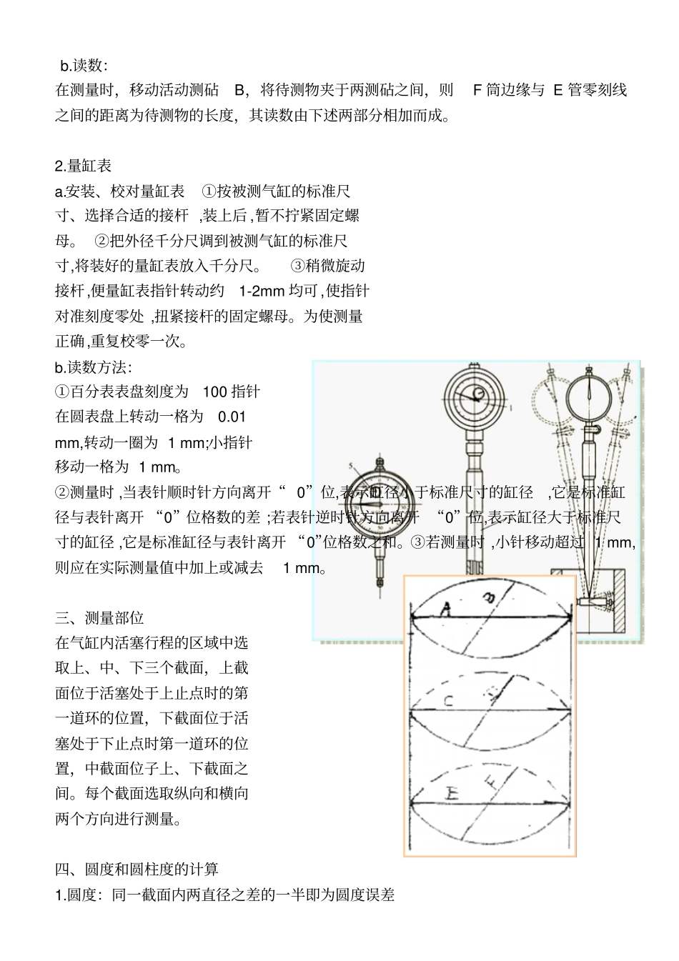 使用量缸表测量气缸磨损情况,计算圆度和圆柱度误差_第2页