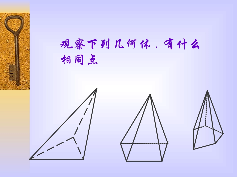 棱锥 江苏地区高二数学科棱锥教学课件(含ppt,flash) 江苏地区高二数学科棱锥教学课件(含ppt,flash)_第2页