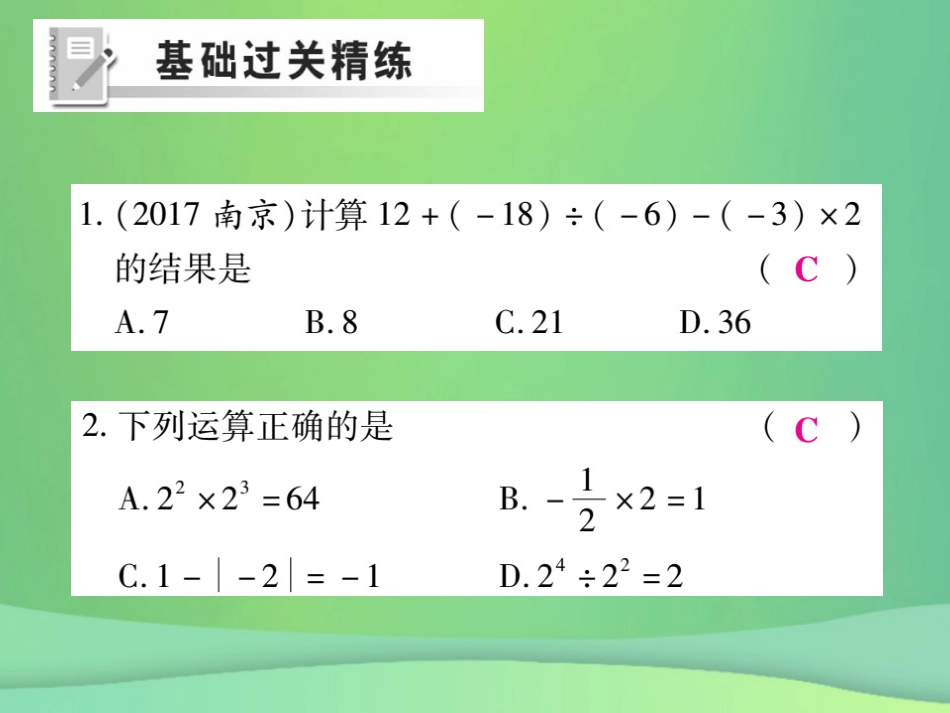 秋七年级数学上册 第2章 有理数 2.13 有理数的混合运算练习课件 (新版)华东师大版 课件_第2页