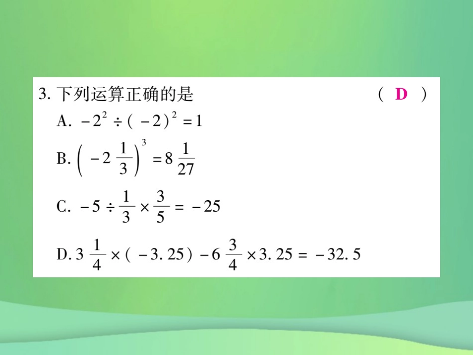 秋七年级数学上册 第2章 有理数 2.13 有理数的混合运算练习课件 (新版)华东师大版 课件_第3页