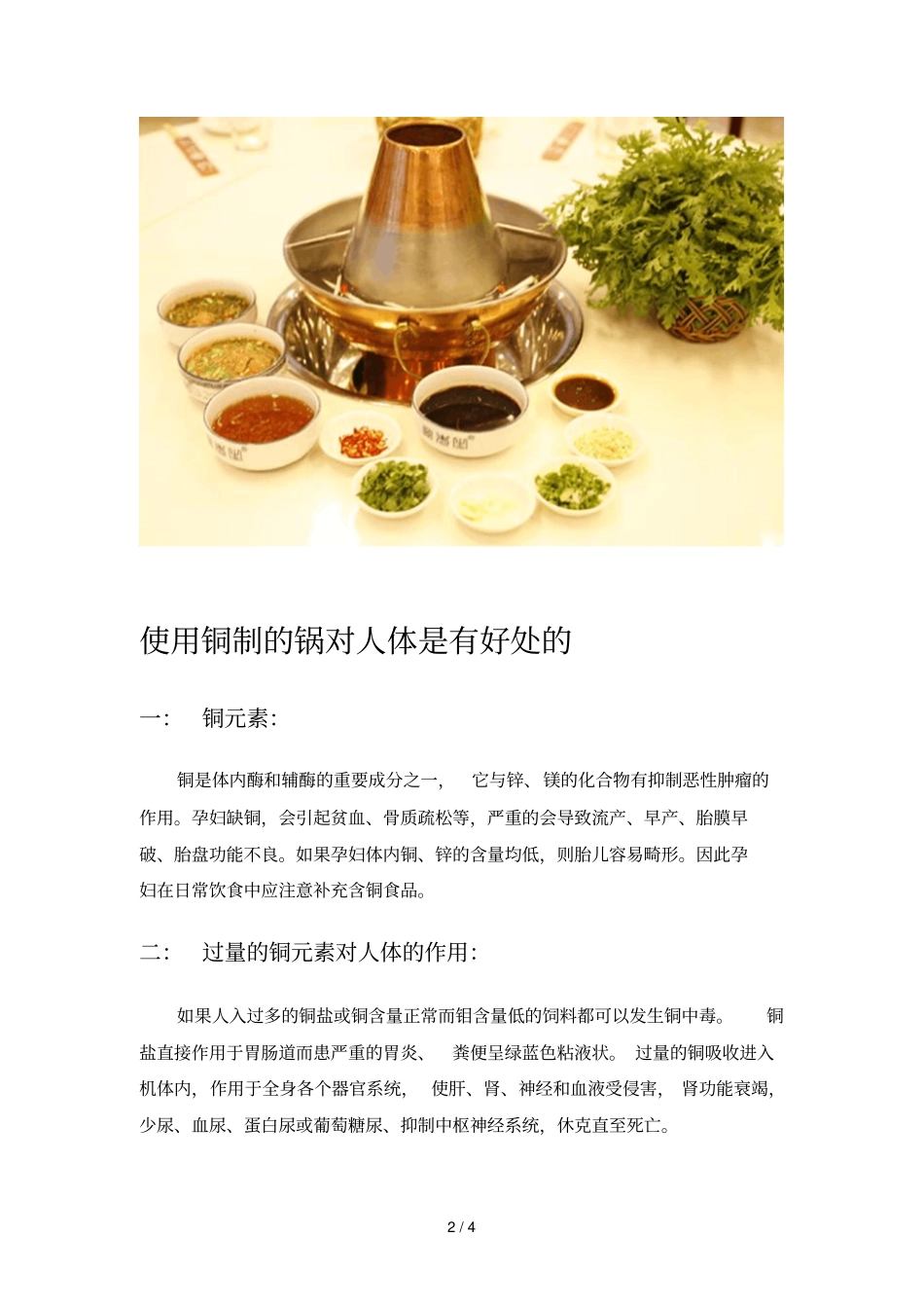 使用铜锅好处_第2页
