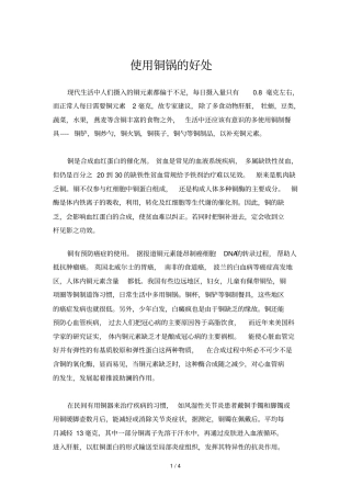 使用铜锅好处