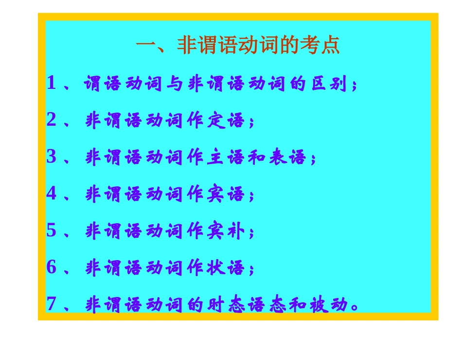 课件英语语法教学课件：非谓语动词 课件_第2页