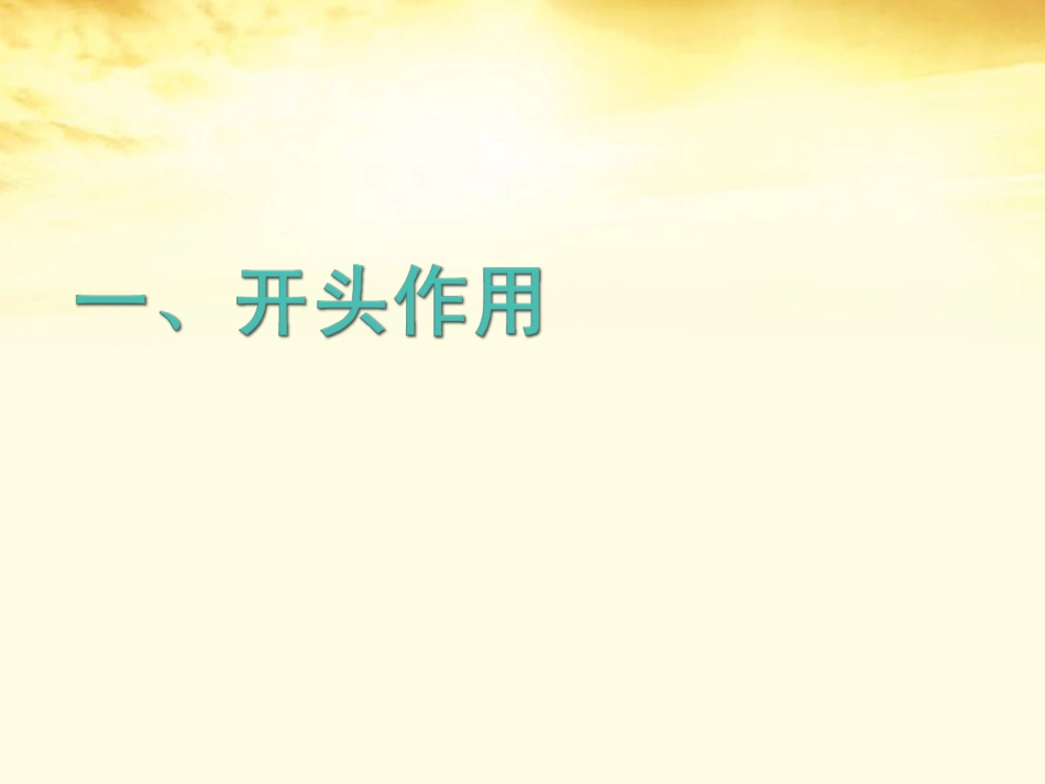 高三语文 现代文作用题探究课件_第2页