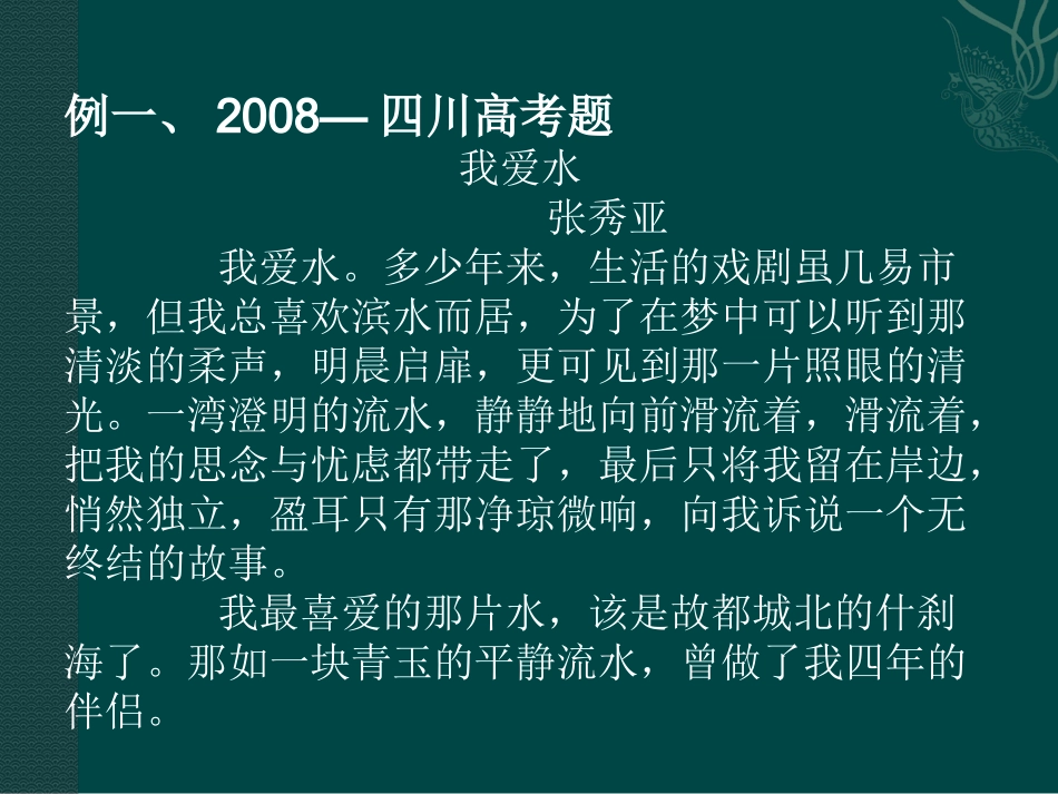 高三语文 现代文作用题探究课件_第3页