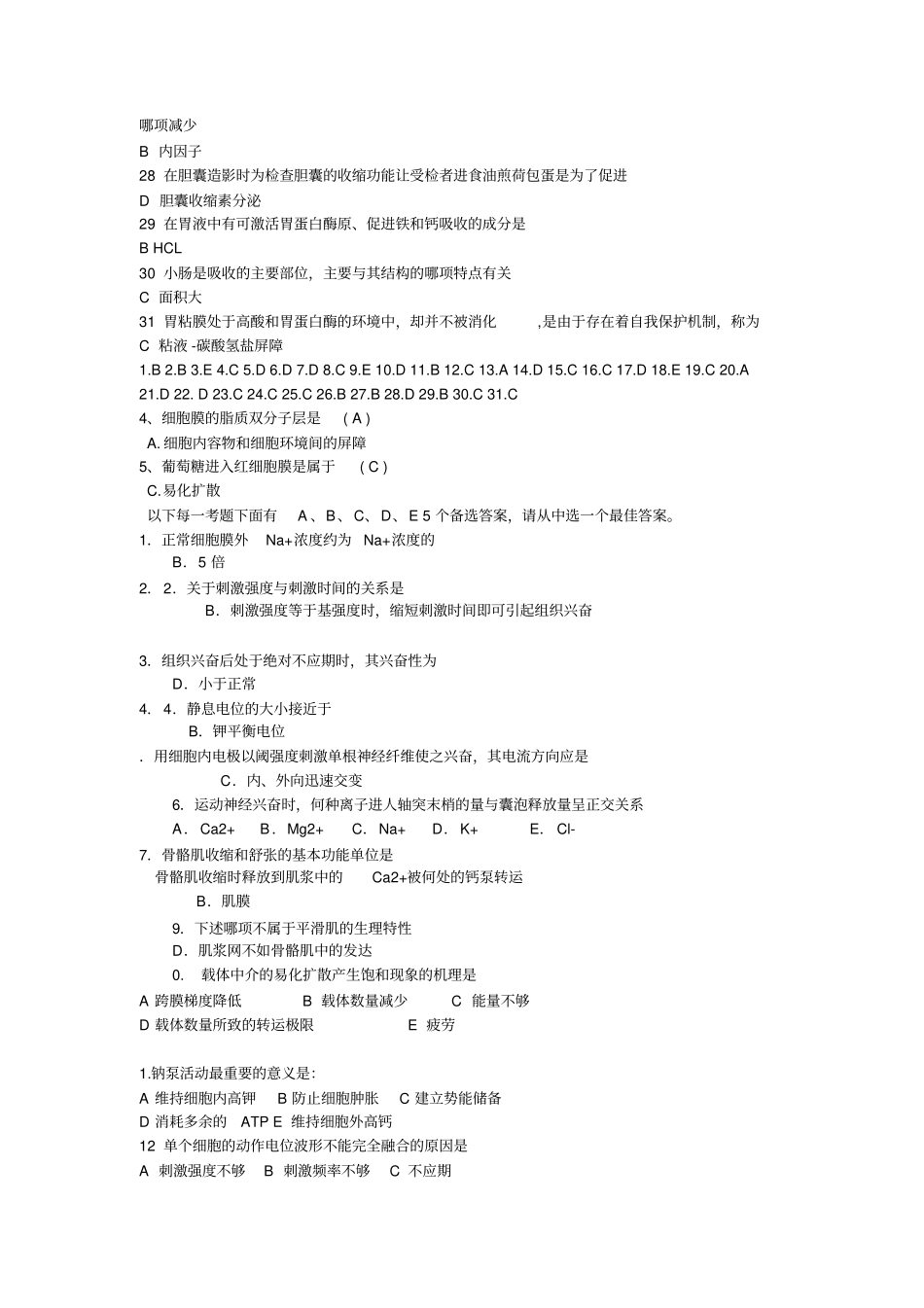使胃蛋白酶原转变成胃蛋白酶激活物是_第2页