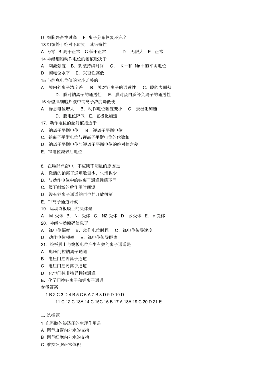 使胃蛋白酶原转变成胃蛋白酶激活物是_第3页