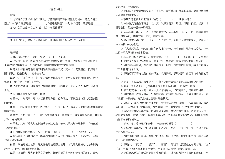 使至塞上练习题_第1页