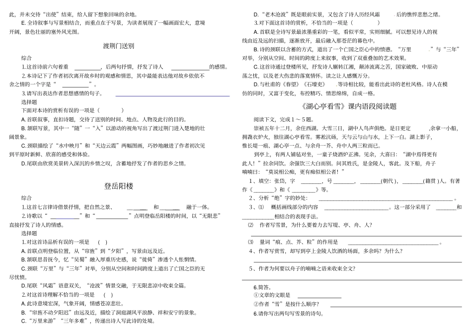 使至塞上练习题_第2页