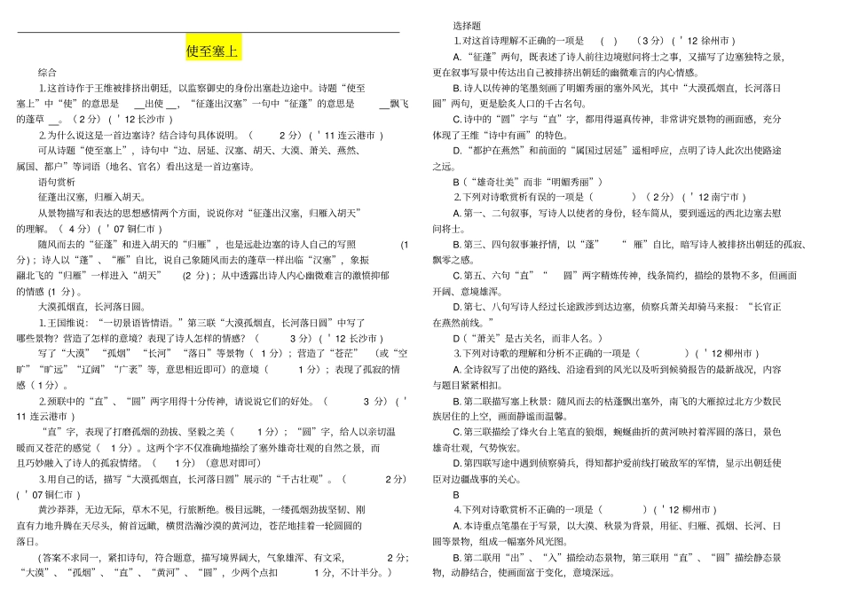 使至塞上练习题_第3页
