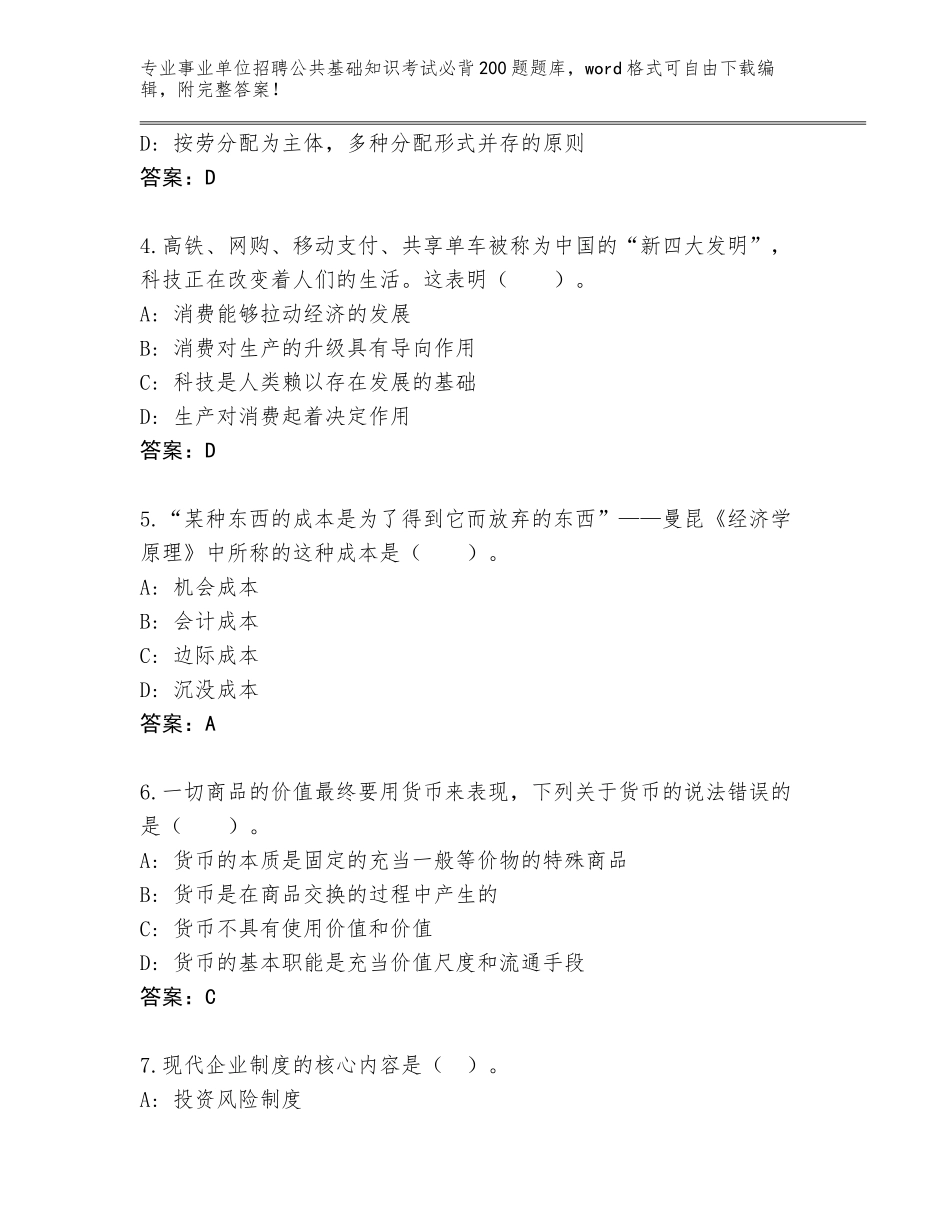 2023-24年青海省事业单位招聘公共基础知识考试必背200题王牌题库带答案_第2页