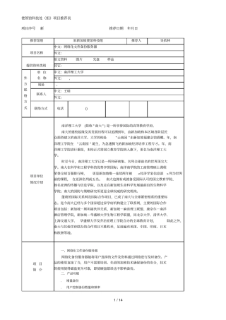 使领馆科技处组项目推荐表