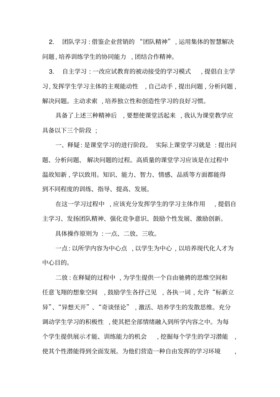使课堂教学活起来_第2页