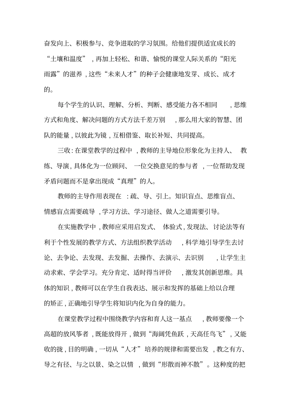 使课堂教学活起来_第3页