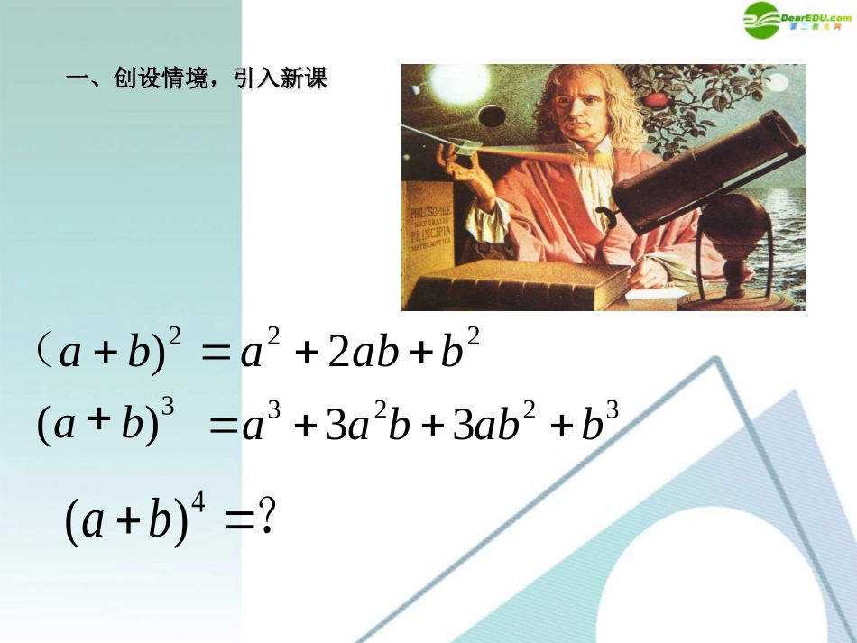 高中数学 二项式定理教学课件 北师大版选修2-3 课件_第2页