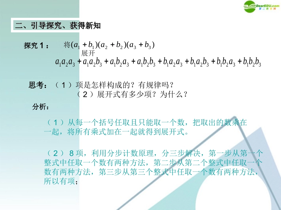 高中数学 二项式定理教学课件 北师大版选修2-3 课件_第3页