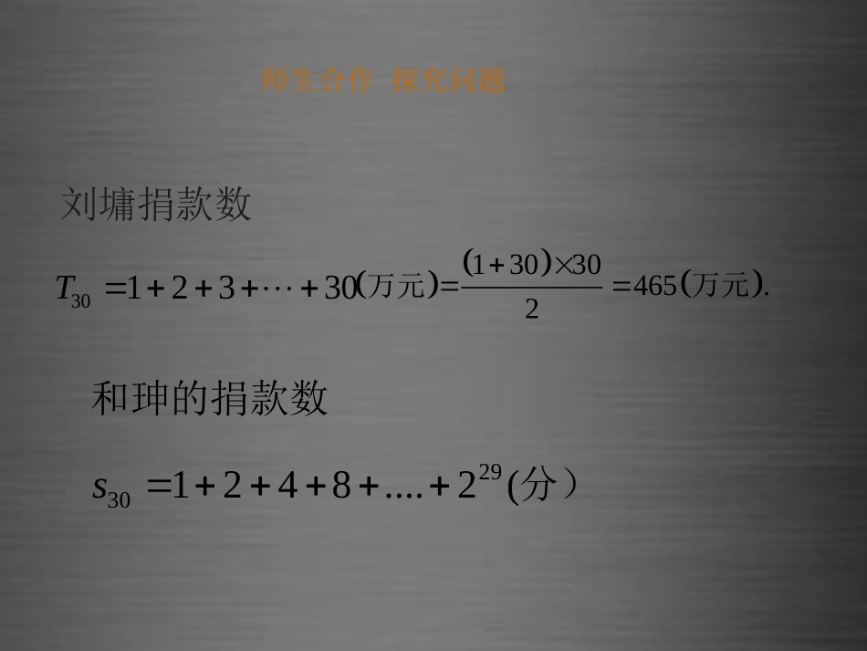 高中数学 3.2等比数列的前n项和(第1课时)课件 北师大版必修5 课件_第3页