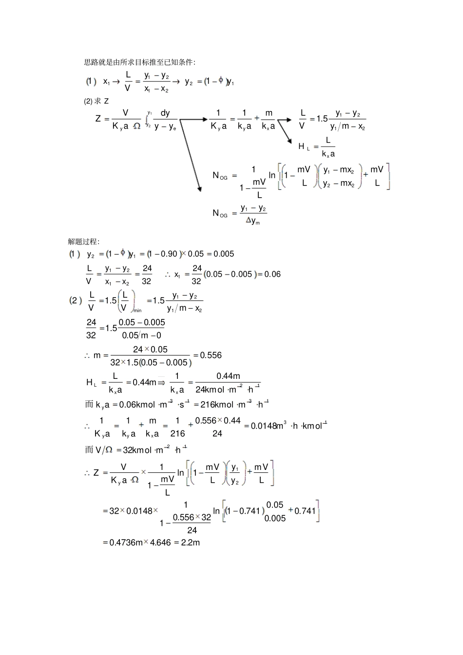 例1在填料塔中用清水吸收氢与空气的混合气中的氢_第3页